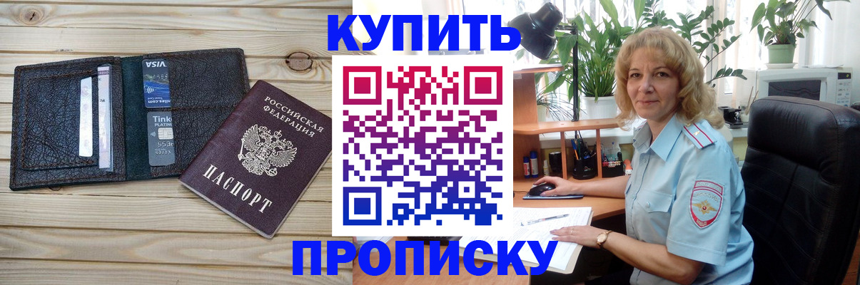 временная прописка в Геленджике